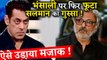 Salman Khan Mocks Sanjay Leela Bhansali When Asked Collaborating With Him!