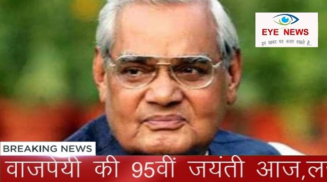 Former Indian Prime Minister Birth Anniversary Atal Bihari Vajpayee