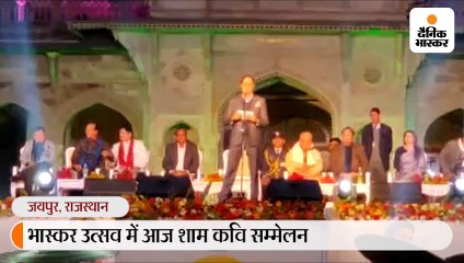 भास्कर उत्सव में कवि सम्मेलन, कुमार विश्वास ने बांधा समां