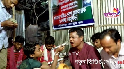 ফকির বলে যারাই আমাই পাগল তারাই