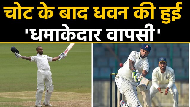 Ranji Trophy: Shikhar Dhawan made a great comeback with century against Hyderabad | वनइंडिया हिंदी