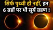 Solar Eclipse 2019: Surya Grahan सिर्फ Earth पर ही नहीं, इन 6 Planets पर भी लगता है | वनइंडिया हिंदी