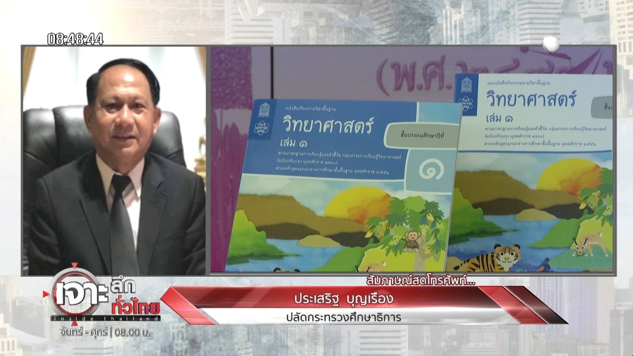 เจาะลึกทั่วไทย Inside Thailand ["ตำราพันล้าน" ป...