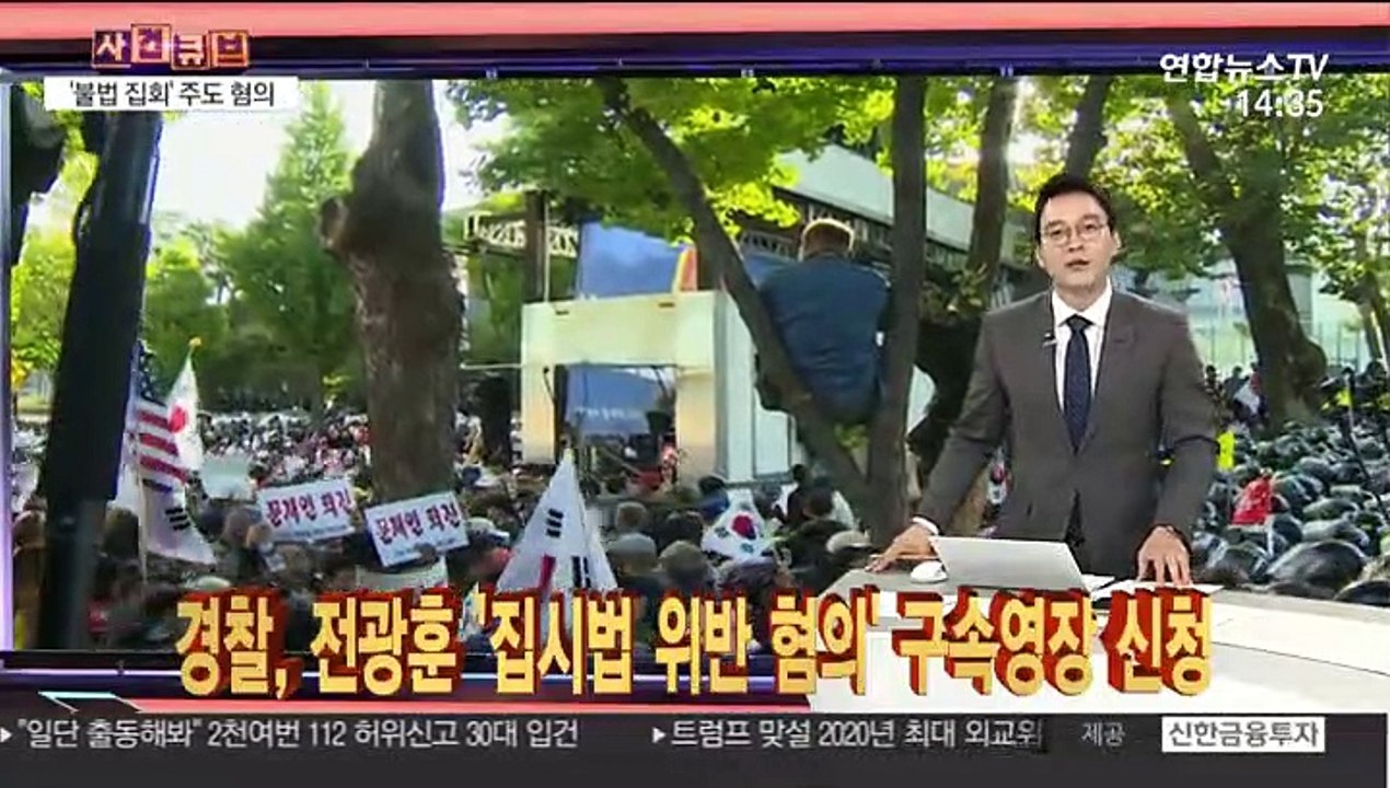 [사건큐브] 경찰, 전광훈 목사에 집시법 위한 혐의 구속영장 신청