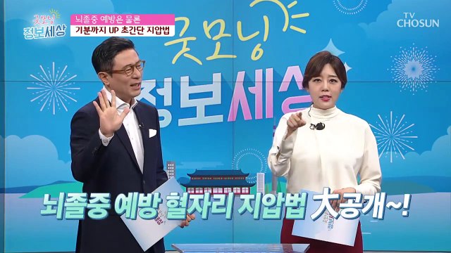 ‘뇌졸중’ 예방과 기분까지 UP 초간단 지압법!