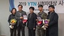 YTN 시청자대상...김영준·안효진 님 수상 / YTN