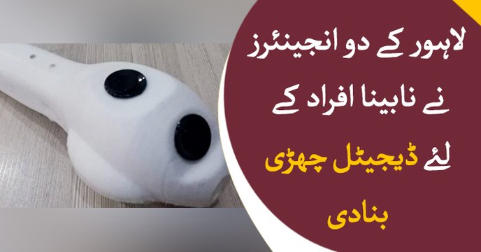 2 Engineers from Lahore made digital stick for blind people