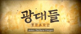 JESTERS: The Game Changers (2019) Trailer VO - KOREAN