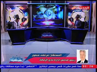 مداخلة مرتضى منصور 29 ديسمبر 2019