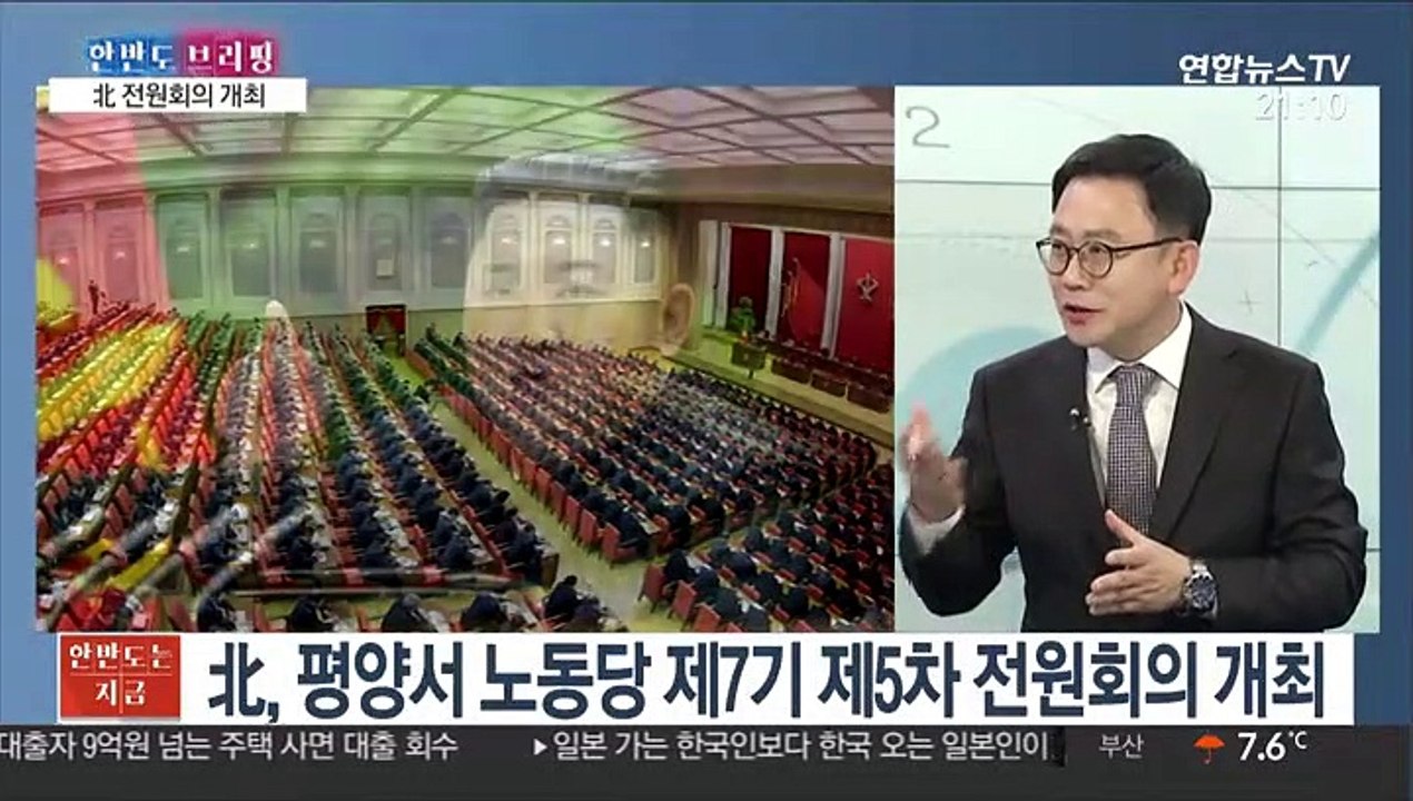 [한반도 브리핑] 北, 전원회의 개최…2019년 한반도 평가와 2020 새해 전망