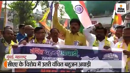 सीएए के विरोध में उतरी वंचित बहुजन अघाड़ी