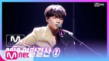 [2019 연말 결산 ②] 'STUDIO M' 정세운(JEONG SEWOON) - Feeling
