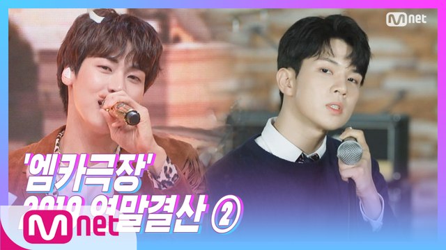 [2019 연말 결산 ②] '엠카극장' 엔플라잉(N.Flying) - 옥탑방