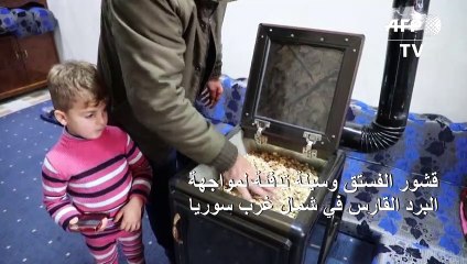 قشور الفستق وسيلة تدفئة لمواجهة البرد القارس في شمال غرب سوريا