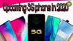 Upcoming 5G phone in india | 5G phone in 2020 |