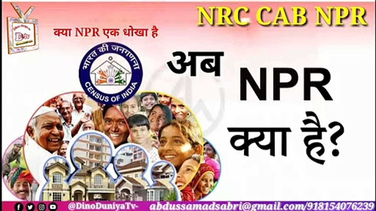 NPR KYA HAI ,NPR KI PURI JANKARI