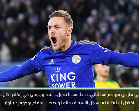 كرة قدم: الدوري الممتاز: فاردي لاعب استثنائي- كلوب
