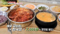 [TASTY] Braised Short Ribs and fast-fermented bean paste stew, 생방송 오늘 저녁 20191226