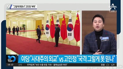 “그렇게 못믿나” 고민정 ‘버럭’