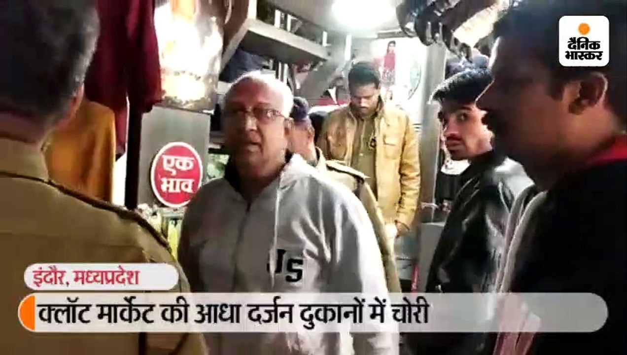 क्लॉट मार्केट में आधा दर्जन दुकानों पर चोरी, सी...