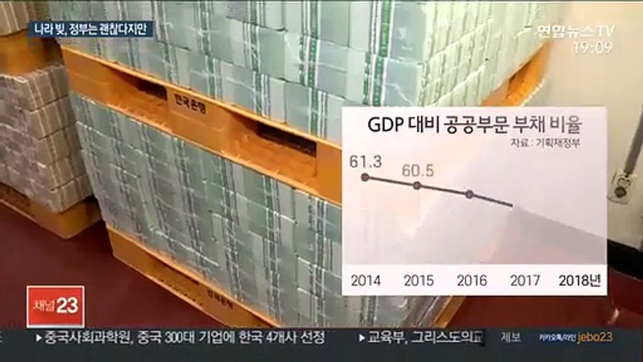 지난해 공공부문 부채 33조↑…"앞으로가 문제"