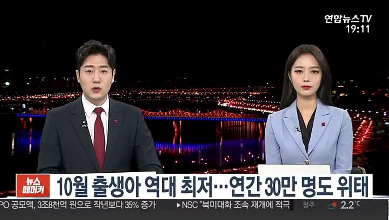 10월 출생아 역대 최저…연간 30만 명도 '위태'