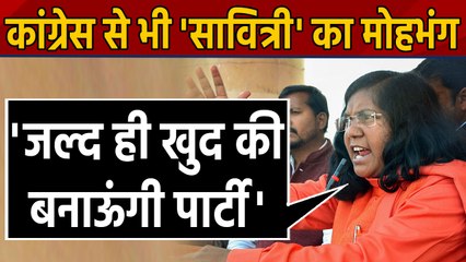 Savitri Bai Phule ने Congress से दिया इस्तीफा, कहा- खुद की बनाऊंगी पार्टी | वनइंडिया हिंदी