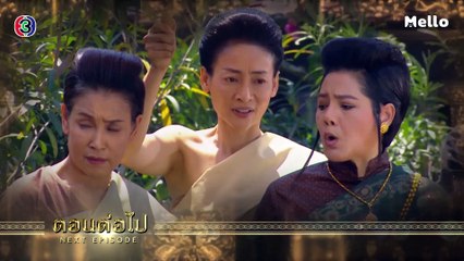 บุพเพสันนิวาส ตอนต่อไป EP.3 | 27-12-62 | Ch3Thailand