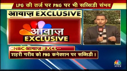 शहरी गरीब को गैस पाइप लाइन कनेक्शन पर सब्सिडी देगी सरकार