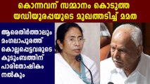 Mamata Banerjee To Donate Money For Protestants From Mangalore | Oneindia Malayalam