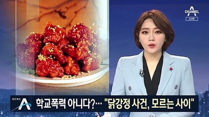 닭강정 거짓 주문 사건…“가해자·피해자, 모르는 사이”
