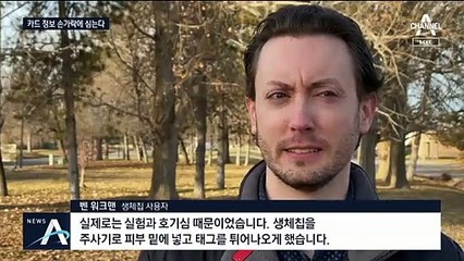 손가락에 ‘생체칩’ 심는다…차 문 열고 결제도 ‘척척’