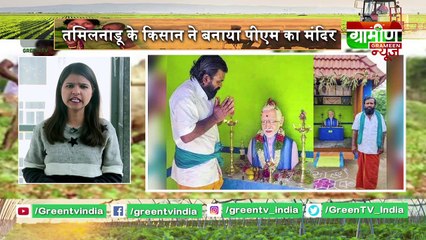 Kisan Bulletin - Tamilnadu के किसान ने बनाया PM Modi का मंदिर | Grameen News