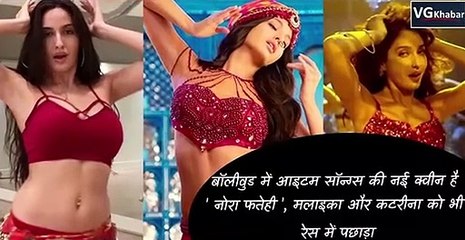 बॉलीवुड में आइटम सॉन्ग्स की नई क्वीन है ' नोरा फतेही ', मलाइका और कटरीना को भी रेस में पछाड़ा