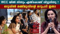 Manju Warrier responds to the questions about WCC | FilmiBeat Malayalam