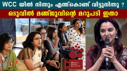 Manju Warrier responds to the questions about WCC | Oneindia Malayalam
