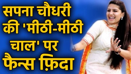 Sapna Choudhary का नया वीडियो Social Media पर Viral | वनइंडिया हिंदी