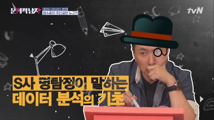 S사 명탐정이 말하는 데이터 분석의 기초! ft. 문남 미식회