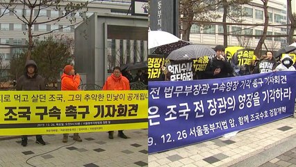 "조국 구속" vs. "영장 기각"...법원 앞 찬반 집회 / YTN