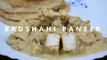 Badshahi paneer recipe | simple and easy paneer without garlic onion