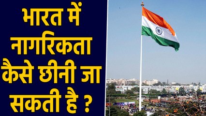Indian Government के पास Citizenship छीनने का भी अधिकार | वनइंडिया हिंदी