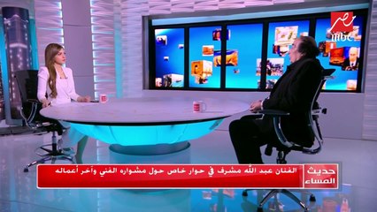 عبد الله مشرف يحكي عن قصة نادرة مع الجيش ومشاركته في حرب 1973