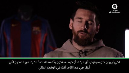 لقطة: كرة قدم: ميسي يفصح عن سرّ نجاحه في الركلات الحرّة