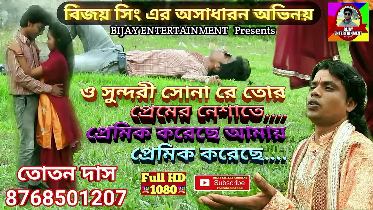 Purulia Superhit Video Song 2020 || Purulia Superhit Video 2020 || Bijay Singh || Totan Das || O Sundari Sona Re Tor || Bijay Entertainment