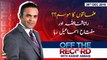 Off The Record | Kashif Abbasi | ARYNews | 26 DECEMBER 2019