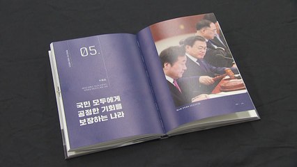 靑, 3.1운동 100주년 기념 대통령 연설문집 발간 / YTN