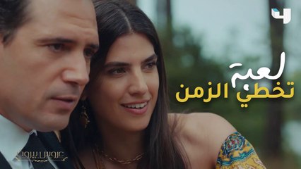 لعبة تخطي الزمن مع ثريا... وانتو شي مرة تخطيتو الزمن؟