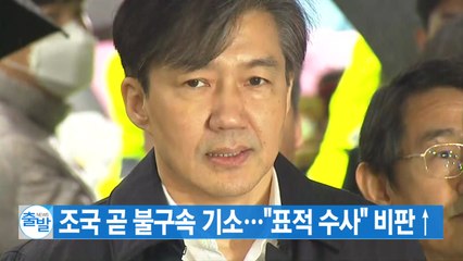 [YTN 실시간뉴스] 조국 구속영장 기각...법원 "혐의는 소명돼" / YTN