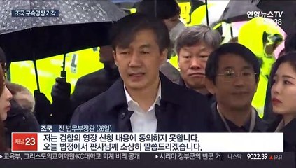 조국 영장 기각…"구속 타당성 인정 안돼"