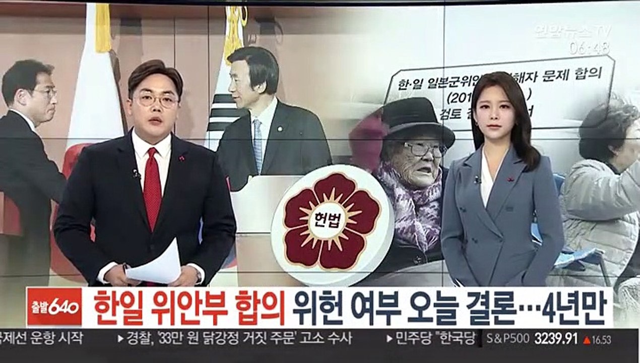 '한일 위안부 합의' 위헌 여부 오늘 결론…4년만